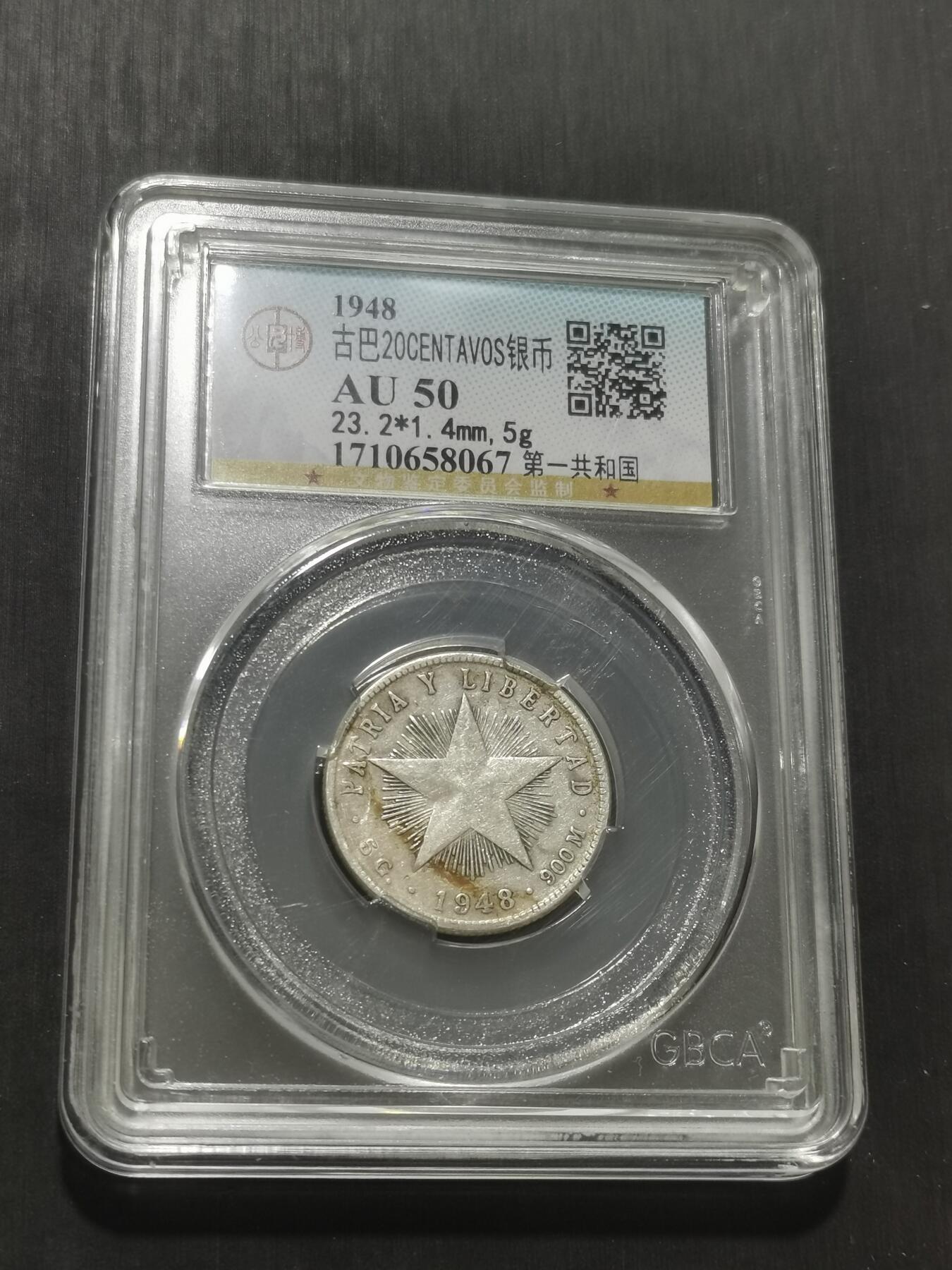 天下钱庄专场欢迎参拍 古巴共和国五角星20分银币