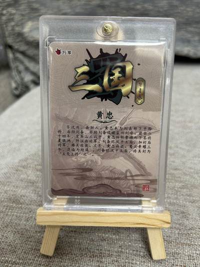 喜灰玩卡拍卖第八期，接拍品0佣金，欢迎送拍，释放现金流，让自己有资金可以购买更多喜欢的卡牌，让别的卡友能淘到更多心仪的卡牌 万享 三国斗星录 罗琛老师绘 黄忠 彩闪