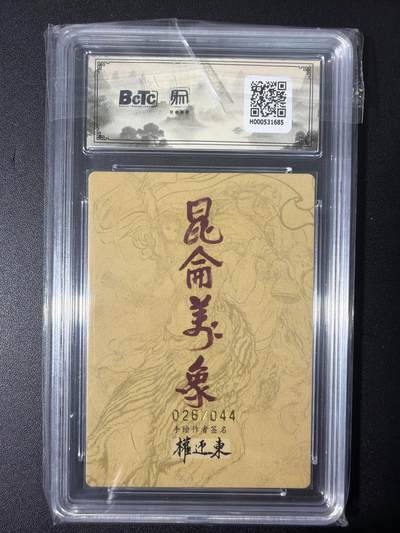 NO.31 好又多金牌大场，期期夯爆，每周必拍！要啥有啥，一站式配齐，方便凑单！（周6晚9点截拍，卖家送拍0抽成！） 【26/44编亲签】昆仑万象 权迎东亲签 小乔 粗闪 双10分