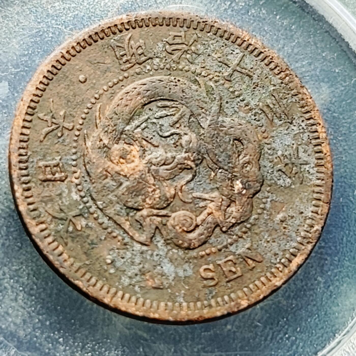 泉币菌-第228场-三月三 上巳节专场 拍品多 请提前出价