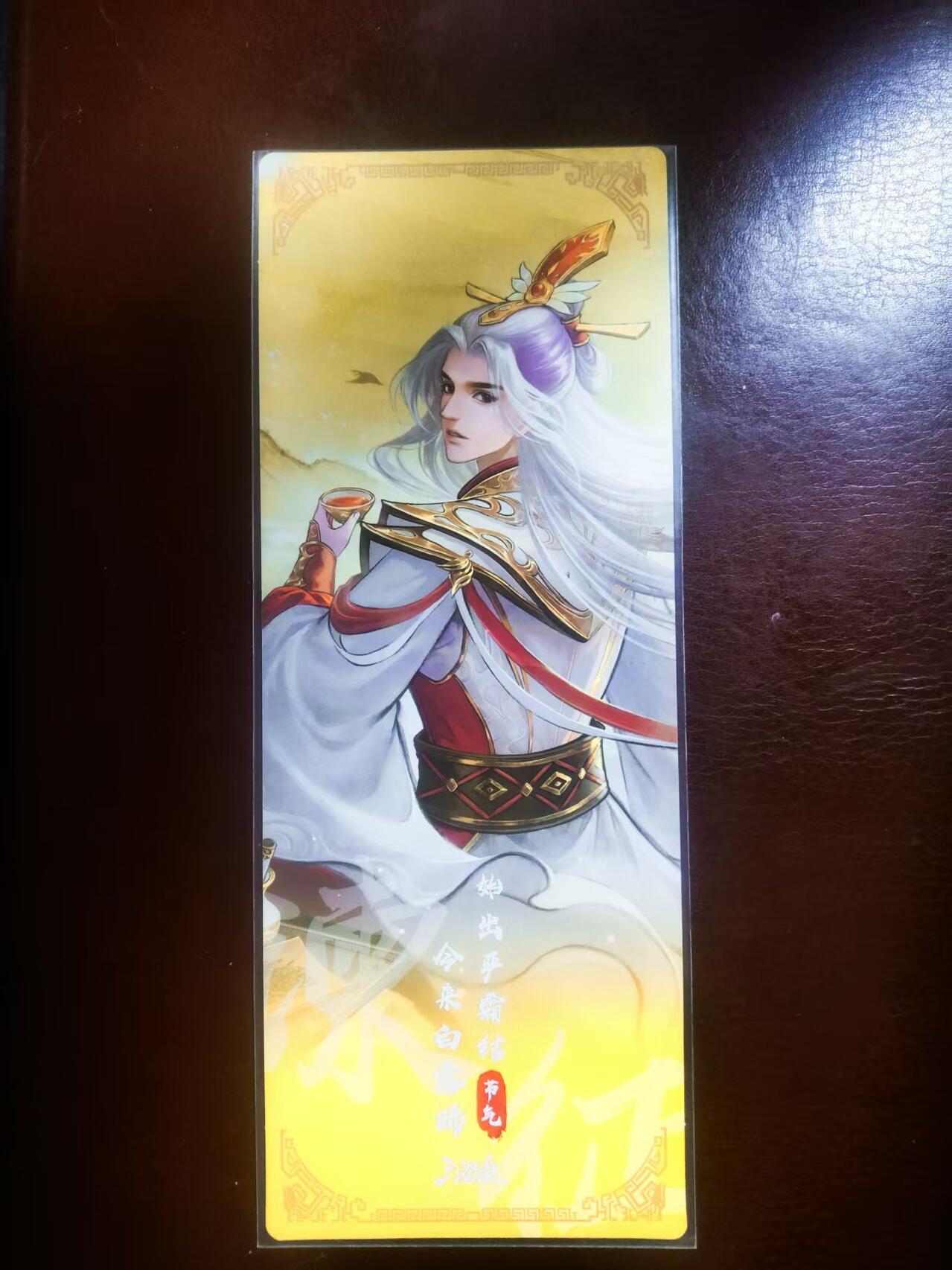 【持续收拍品】-琦卡当当铺～第42期★★~支持寄存★★~【9点40结束】扫码加群抽[包邮券]~ 三国杀 节气系列 镭射票 白露 1张