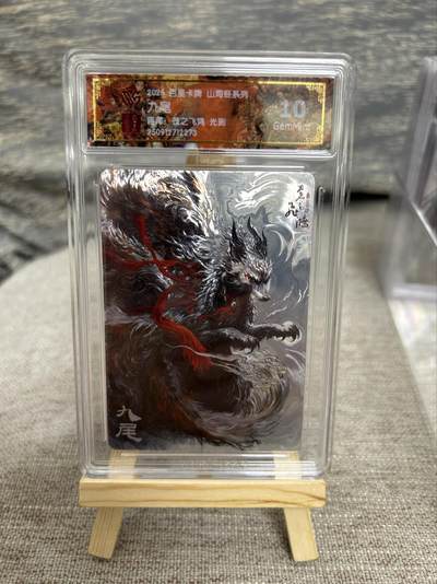 喜灰玩卡拍卖第八期，接拍品0佣金，欢迎送拍，释放现金流，让自己有资金可以购买更多喜欢的卡牌，让别的卡友能淘到更多心仪的卡牌 百里 山海经 飞鸿老师绘 九尾 光刻  （评级壳有划痕介意勿拍）