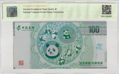 PThappally收藏第57次拍卖，英联邦地区硬币纸币 中国邮票100单位熊猫纪念券 Leopard S/N 888, TQG 70* GEPQ Seventy Gem UNC