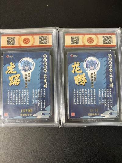 NO.31 好又多金牌大场，期期夯爆，每周必拍！要啥有啥，一站式配齐，方便凑单！（周6晚9点截拍，卖家送拍0抽成！） 万享 水浒斗星录 罗琛 呼延灼 龙腾+虎踞 限编彩闪 9.5一对