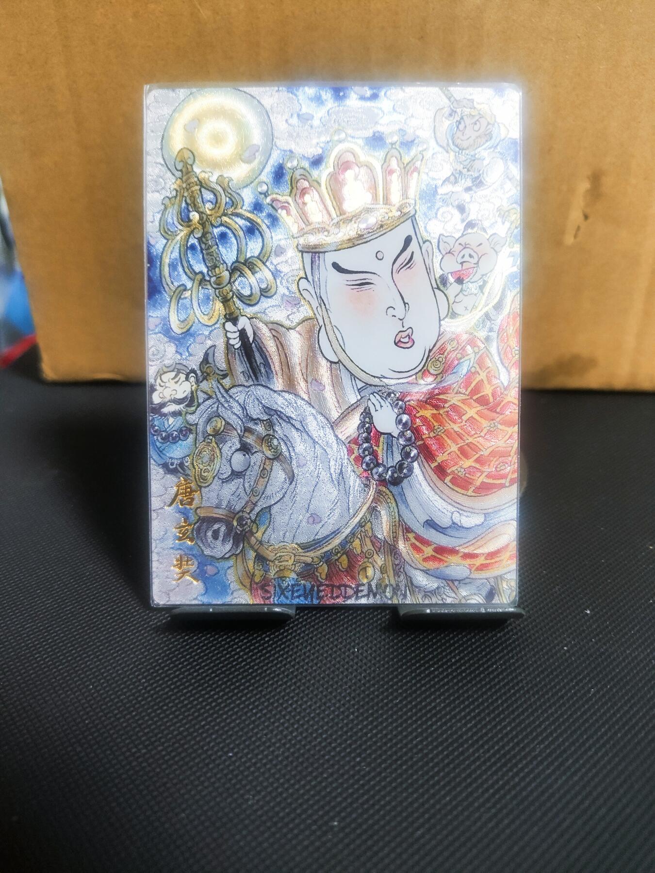 【持续收拍品】-琦卡当当铺～第42期★★~支持寄存★★~【9点40结束】扫码加群抽[包邮券]~ 卡德曼-山丘绘-唐玄藏-粗闪-1张