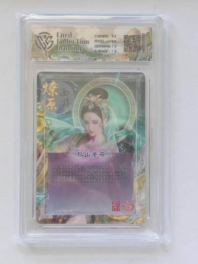 言遇卡牌 第8期【2026.04.25周六晚22：00截拍】 【评级卡】黎山老母 巴丁 炫彩 10g 2026焱卡文化 燎原西游