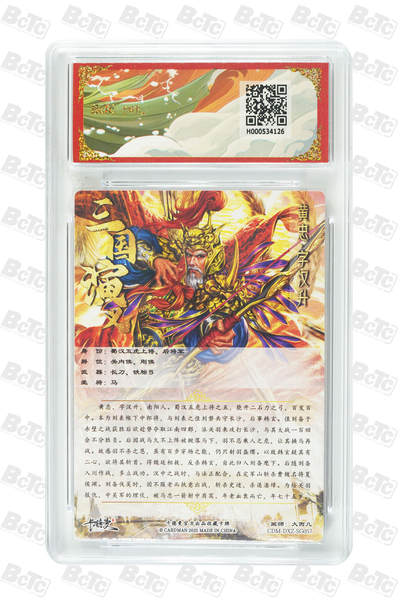 喜灰玩卡拍卖第八期，接拍品0佣金，欢迎送拍，释放现金流，让自己有资金可以购买更多喜欢的卡牌，让别的卡友能淘到更多心仪的卡牌 【爆金】 卡德曼 五虎上将 大西几老师绘黄忠 折光粗闪 PRISTINE 爆金亲签