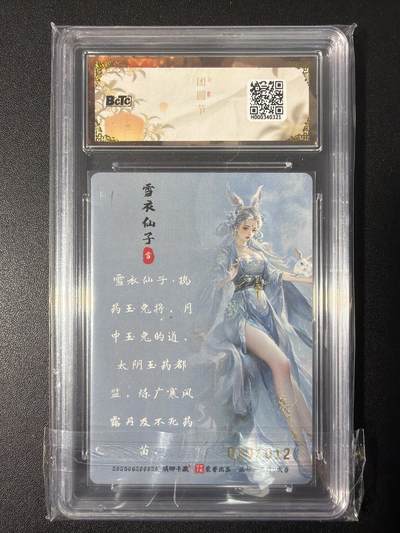 NO.31 好又多金牌大场，期期夯爆，每周必拍！要啥有啥，一站式配齐，方便凑单！（周6晚9点截拍，卖家送拍0抽成！） 【10/12编亲签】琅琊卡藏 月之有灵 画的N次方亲签 雪衣仙子 幻彩 10P