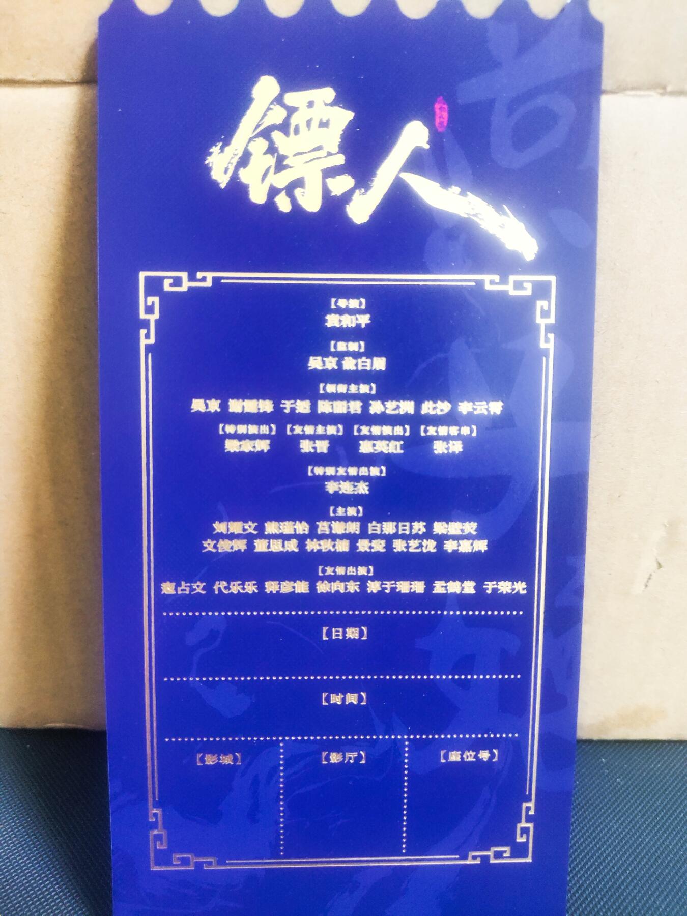 【持续收拍品】-琦卡当当铺～第42期★★~支持寄存★★~【9点40结束】扫码加群抽[包邮券]~ 镖人官方周边-票根-燕子娘-彩闪-1张