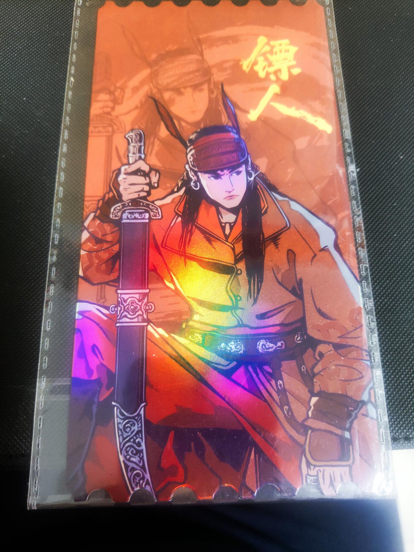 【持续收拍品】-琦卡当当铺～第42期★★~支持寄存★★~【9点40结束】扫码加群抽[包邮券]~ 镖人官方周边-票根-和伊玄-彩闪-1张