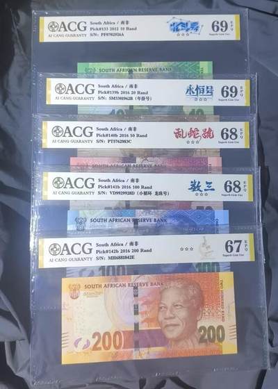 得物收藏 Chase Auction 第37期 - - 外钞、银元、民国钞和人民币混合场！ 持续更新！ 2016年南非纸币一套，爱藏评级！