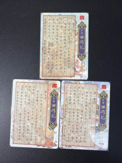 NO.31 好又多金牌大场，期期夯爆，每周必拍！要啥有啥，一站式配齐，方便凑单！（周6晚9点截拍，卖家送拍0抽成！） 百里 新绘西游记 王涌喆 光刻特卡3张