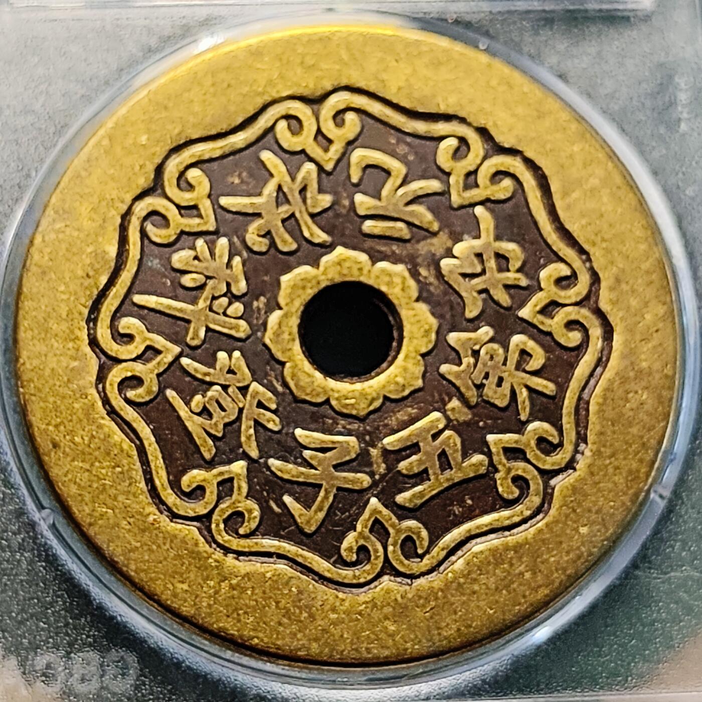 泉币菌-第229场-拍品多 请提前出价