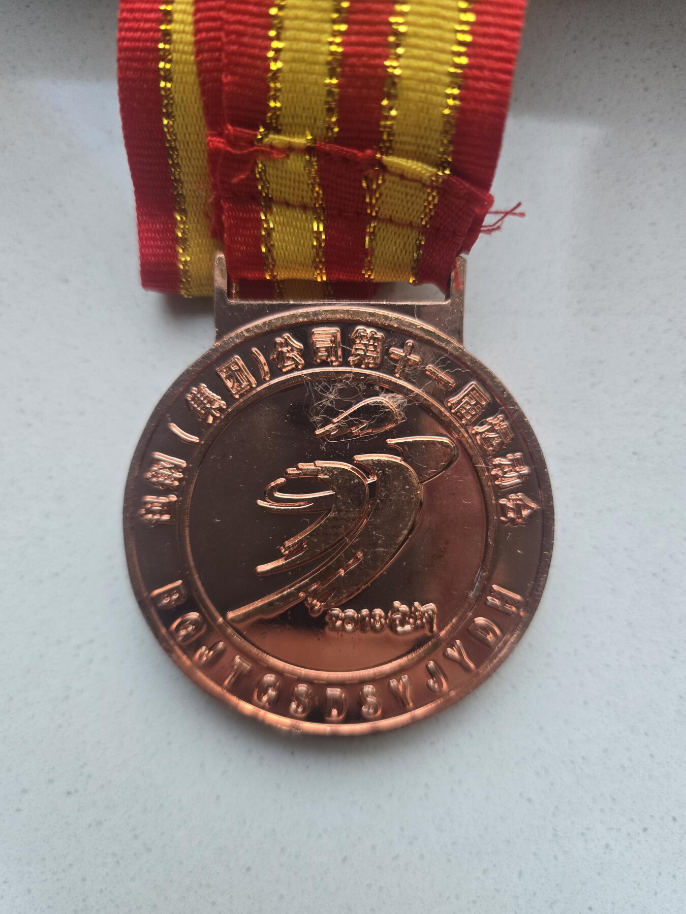 包钢集团奖牌金银铜一套