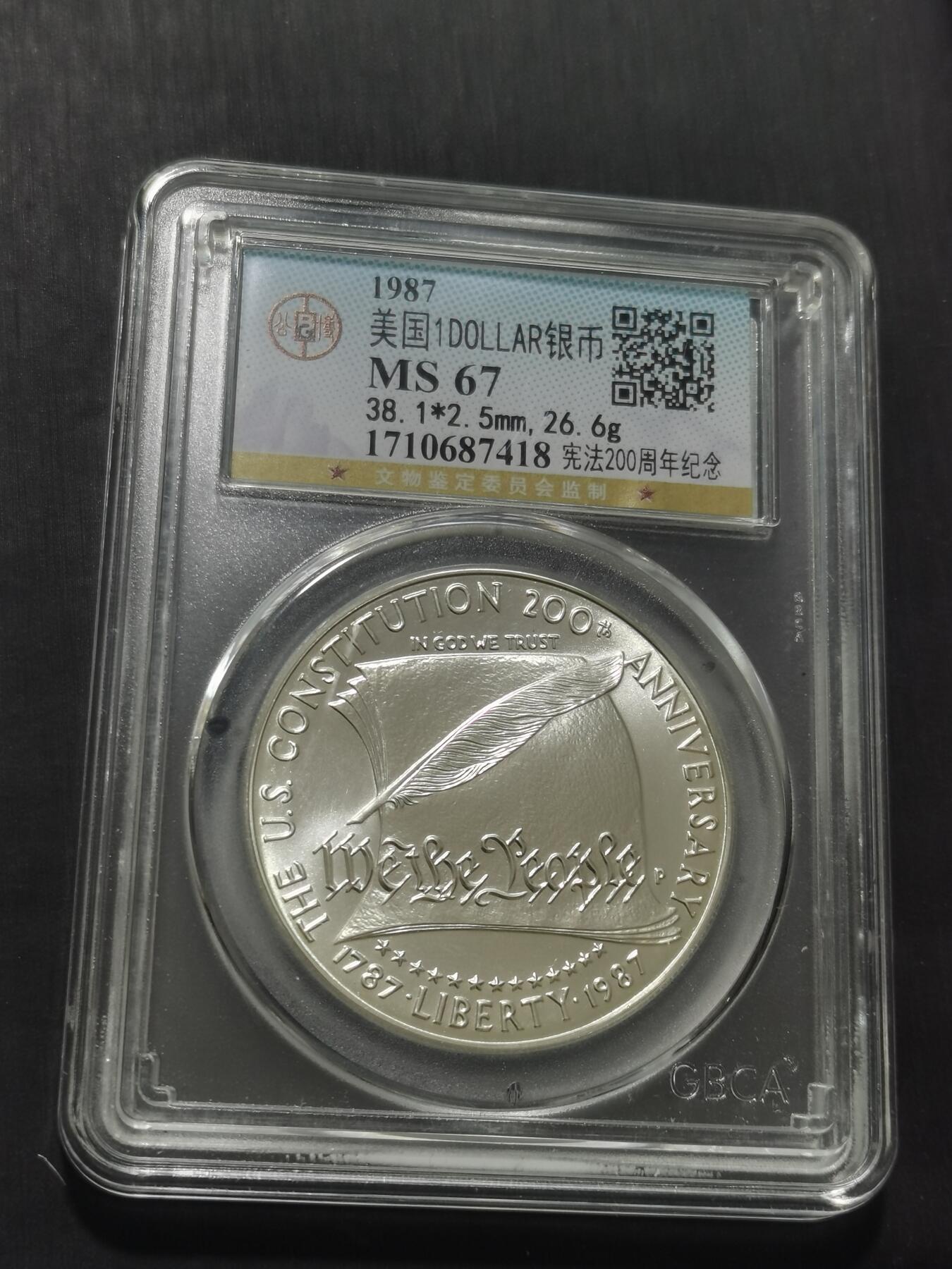 天下钱庄专场欢迎参拍 美国宪法200周年一美元银币