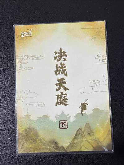 NO.31 好又多金牌大场，期期夯爆，每周必拍！要啥有啥，一站式配齐，方便凑单！（周6晚9点截拍，卖家送拍0抽成！） 卡游 戴敦邦西游 财神赵公明