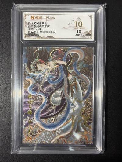 NO.31 好又多金牌大场，期期夯爆，每周必拍！要啥有啥，一站式配齐，方便凑单！（周6晚9点截拍，卖家送拍0抽成！） 【6/39编亲签】齐卡 西游 心染亲签 白骨夫人 粗闪 爆金10分