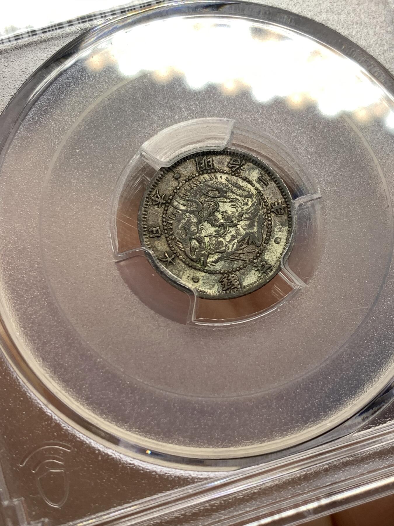 《竞宝斋》第481场 周日，周一 2场连拍 （全场包邮）20级店铺 欢迎送拍 PCGS XF45 日本1870年明治三年五钱 非常少见