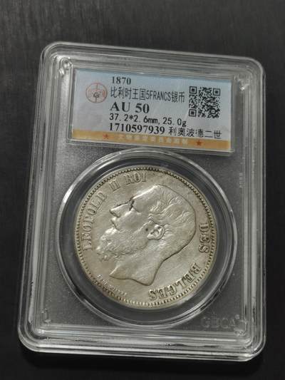 天下钱庄专场欢迎参拍 - 比利时利奥波德二世银币