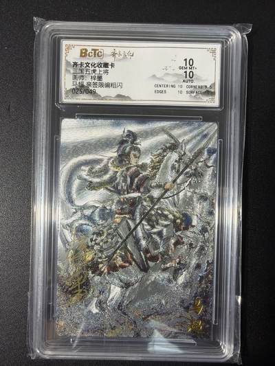 NO.31 好又多金牌大场，期期夯爆，每周必拍！要啥有啥，一站式配齐，方便凑单！（周6晚9点截拍，卖家送拍0抽成！） 【25/49编亲签】齐卡 三国五虎 梓墨亲签 马超 粗闪 双10分