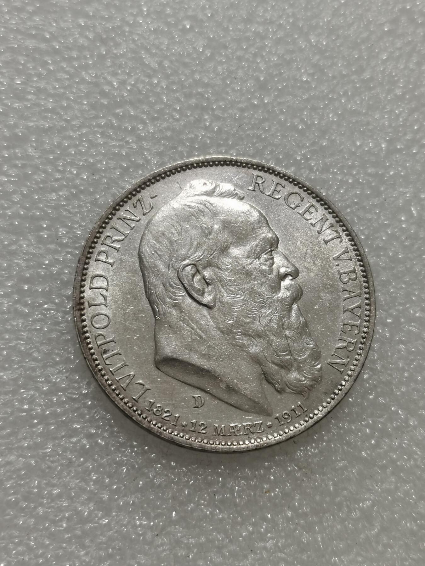 天下钱庄专场欢迎参拍 德国巴伐利亚柳特波德90大寿3马克银币