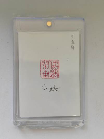 言遇卡牌 第8期【2026.04.25周六晚22：00截拍】 【手绘卡】【亲签】【钤印】玉兔精 卡背亲签 带卡砖