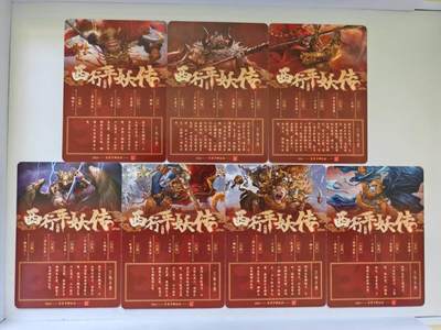 言遇卡牌 第8期【2026.04.25周六晚22：00截拍】 百里卡牌 七大圣一套7张  西行平妖传