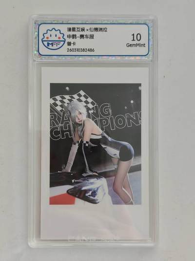 言遇卡牌 第8期【2026.04.25周六晚22：00截拍】 【评级卡】申鹤 赛车服 10g 谱星互娱 仙德瑞拉