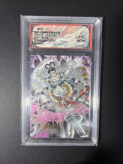 NO.31 好又多金牌大场，期期夯爆，每周必拍！要啥有啥，一站式配齐，方便凑单！（周6晚9点截拍，卖家送拍0抽成！） 【1/30首编亲签】卡德曼 西游 贾志鹏亲签 蜘蛛精 粗闪 黑冠10分