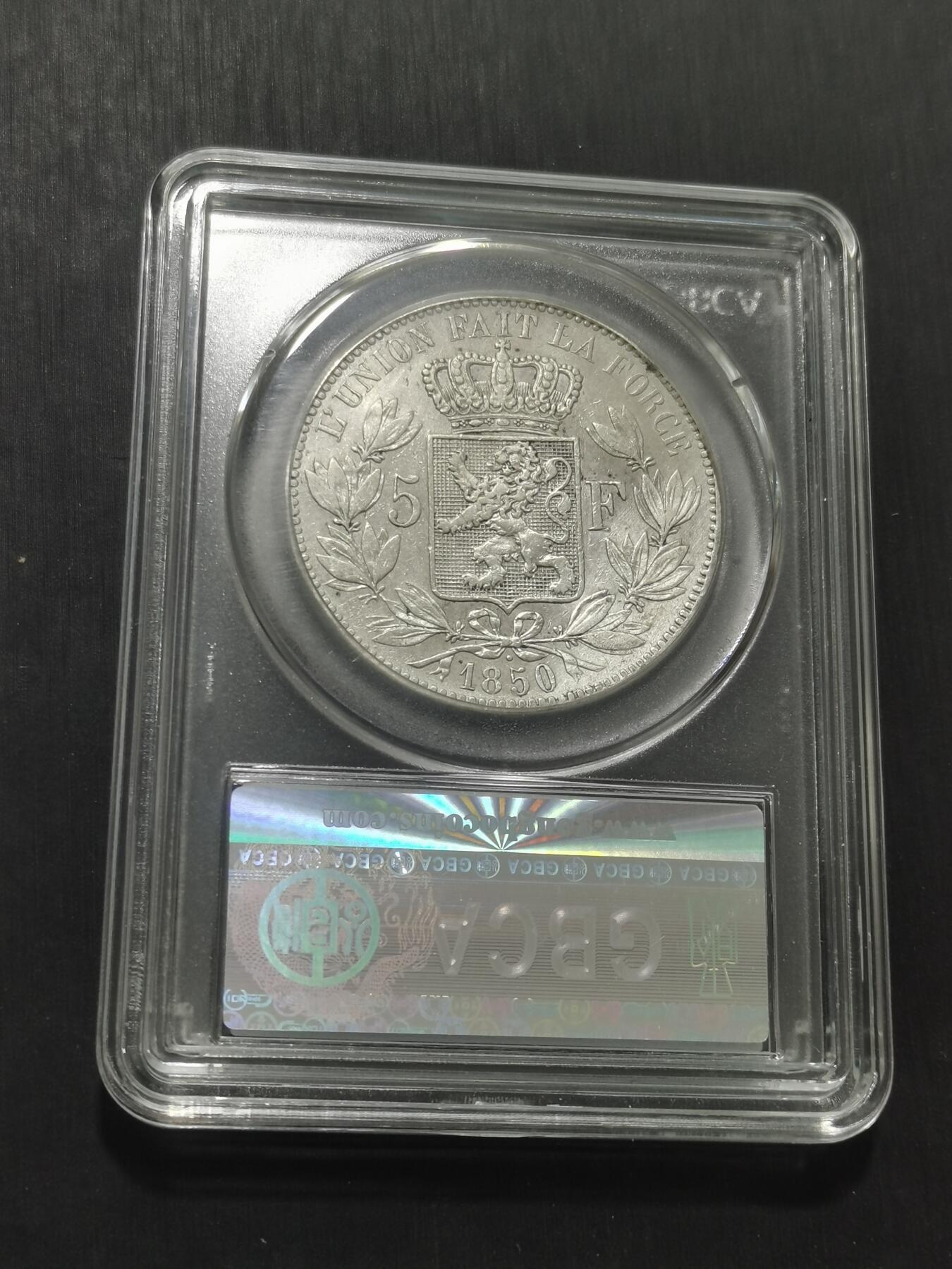 天下钱庄专场欢迎参拍 比利时利奥波德一世银币