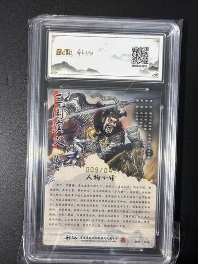 NO.31 好又多金牌大场，期期夯爆，每周必拍！要啥有啥，一站式配齐，方便凑单！（周6晚9点截拍，卖家送拍0抽成！） 【9/49编亲签】齐卡 三国五虎 梓墨亲签 张飞 粗闪 双10分