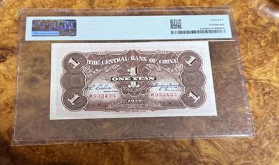 得物收藏 Chase Auction 第37期 - - 外钞、银元、民国钞和人民币混合场！ 持续更新！ 1936年民国中央银行1元，黑牌坊，PMG45！