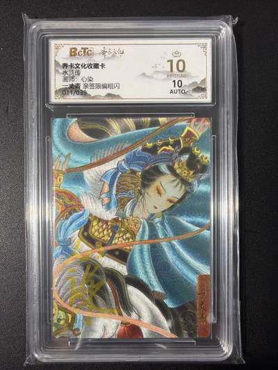 NO.31 好又多金牌大场，期期夯爆，每周必拍！要啥有啥，一站式配齐，方便凑单！（周6晚9点截拍，卖家送拍0抽成！） 【11/39编亲签】齐卡 水浒传 心染亲签 一丈青扈三娘 粗闪 爆金10分