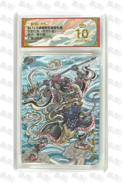 喜灰玩卡拍卖第八期，接拍品0佣金，欢迎送拍，释放现金流，让自己有资金可以购买更多喜欢的卡牌，让别的卡友能淘到更多心仪的卡牌 【爆金】 卡德曼 西游礼盒 贾志鹏老师绘 天蓬元帅 折光粗闪  爆金10分 PRISTINE