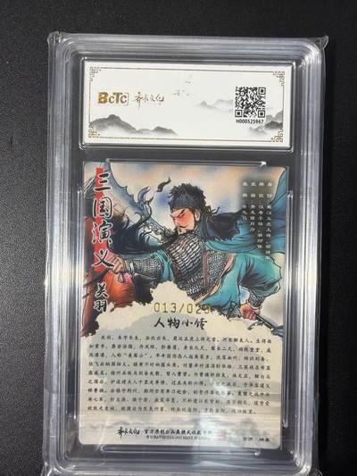 NO.31 好又多金牌大场，期期夯爆，每周必拍！要啥有啥，一站式配齐，方便凑单！（周6晚9点截拍，卖家送拍0抽成！） 【13/29编亲签】齐卡 三国五虎 梓墨亲签 关羽 光刻 卡9.5签名10