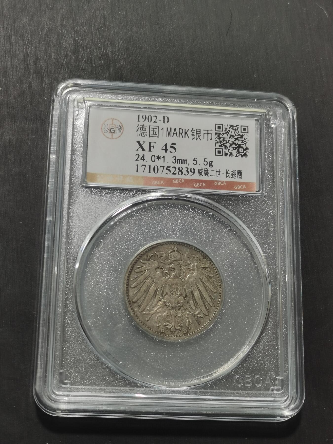 天下钱庄专场欢迎参拍 德国1马克银币