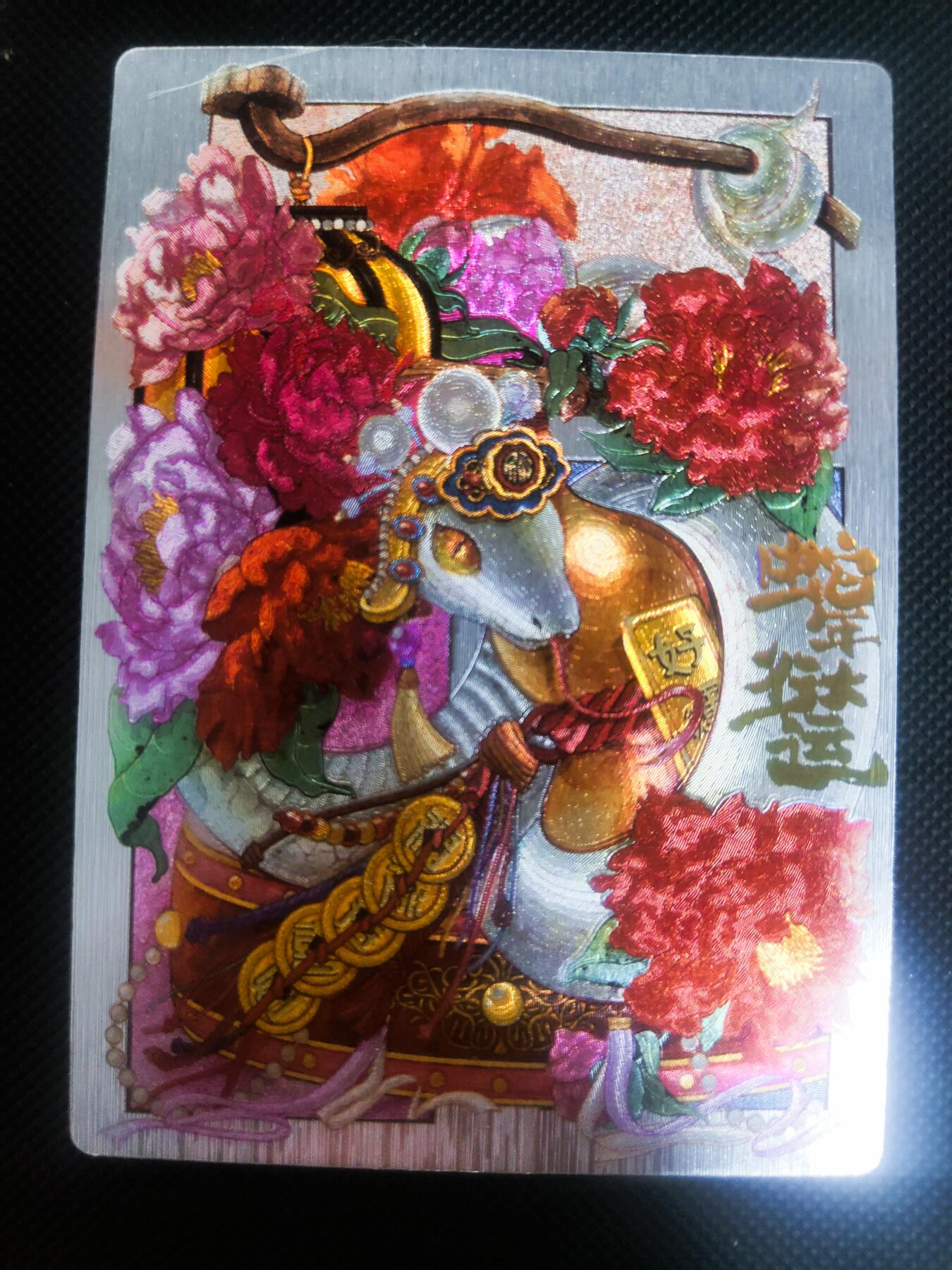 【持续收拍品】-琦卡当当铺～第42期★★~支持寄存★★~【9点40结束】扫码加群抽[包邮券]~ 奇点 蛇年卡牌蛇年礼盒-蛇年行大运 粗闪-1张