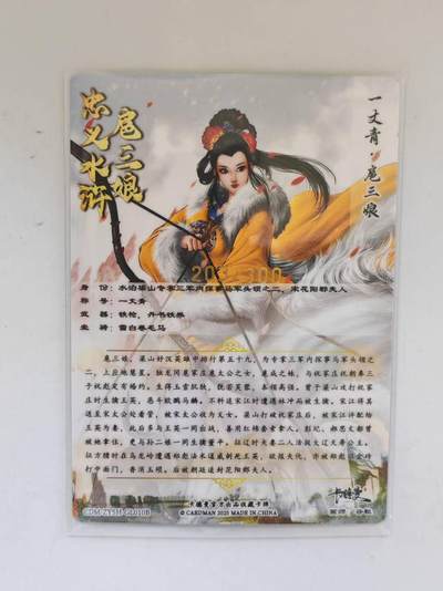 言遇卡牌 第8期【2026.04.25周六晚22：00截拍】 【限编】扈三娘 203/300 扈三娘版108将010