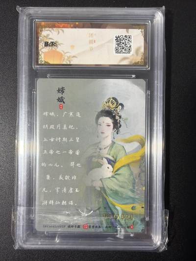 NO.31 好又多金牌大场，期期夯爆，每周必拍！要啥有啥，一站式配齐，方便凑单！（周6晚9点截拍，卖家送拍0抽成！） 【7/20编亲签】琅琊卡藏 月之有灵 碳的N次方亲签 嫦娥 幻彩 卡9.5签名10