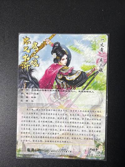 NO.31 好又多金牌大场，期期夯爆，每周必拍！要啥有啥，一站式配齐，方便凑单！（周6晚9点截拍，卖家送拍0抽成！） 【86/108编亲签】卡德曼 谷粒亲签 扈三娘 粗闪