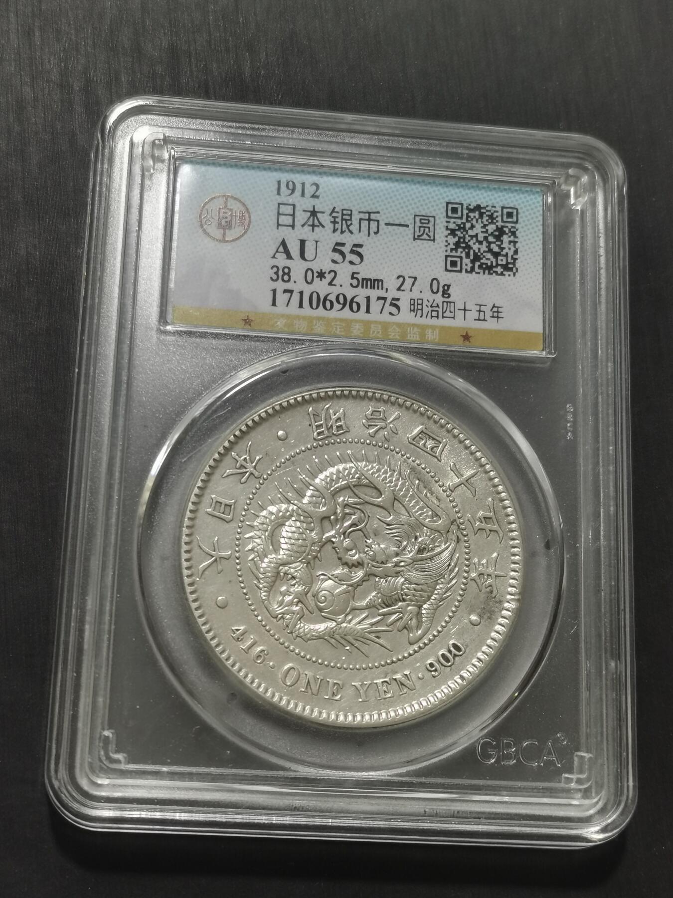 天下钱庄专场欢迎参拍 日本龙一元银币