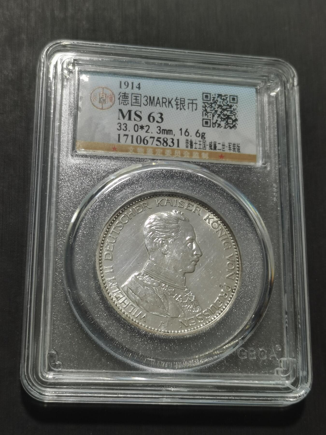 天下钱庄专场欢迎参拍 德国军装3马克银币