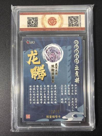 NO.31 好又多金牌大场，期期夯爆，每周必拍！要啥有啥，一站式配齐，方便凑单！（周6晚9点截拍，卖家送拍0抽成！） 【36/99编】万享 水浒斗星录 罗琛 董平 龙腾 彩闪 9.5分