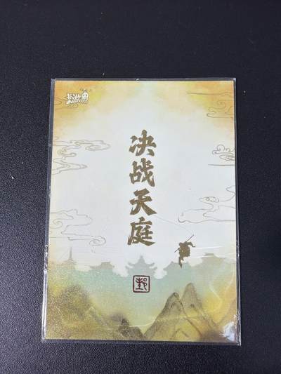 NO.31 好又多金牌大场，期期夯爆，每周必拍！要啥有啥，一站式配齐，方便凑单！（周6晚9点截拍，卖家送拍0抽成！） 卡游 戴敦邦西游 财神赵公明