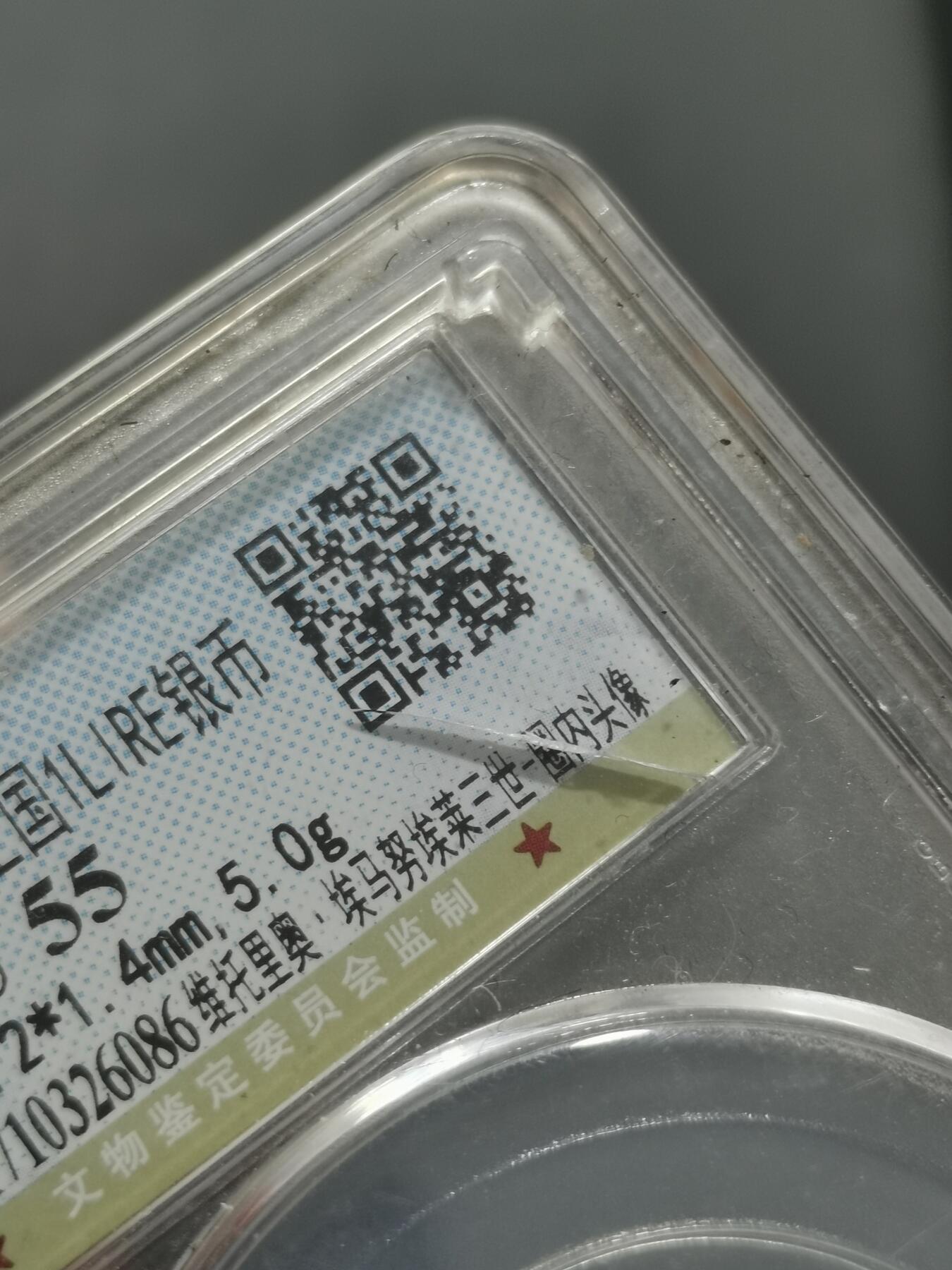 天下钱庄专场欢迎参拍 意大利胜利马车1里拉银币，盒子有裂