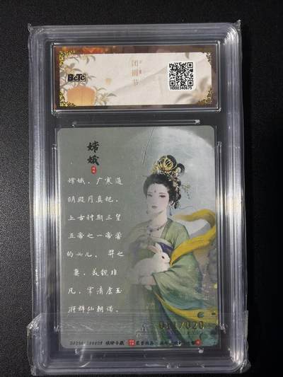 NO.31 好又多金牌大场，期期夯爆，每周必拍！要啥有啥，一站式配齐，方便凑单！（周6晚9点截拍，卖家送拍0抽成！） 【11/10编亲签】琅琊卡藏 月之有灵 碳的N次方亲签 嫦娥 彩雕 10G+