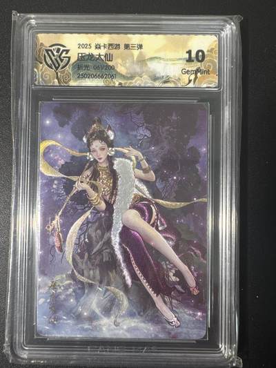 NO.31 好又多金牌大场，期期夯爆，每周必拍！要啥有啥，一站式配齐，方便凑单！（周6晚9点截拍，卖家送拍0抽成！） 【61/200编】焱卡 燎原西游 巴丁 压龙大仙 折光 10G