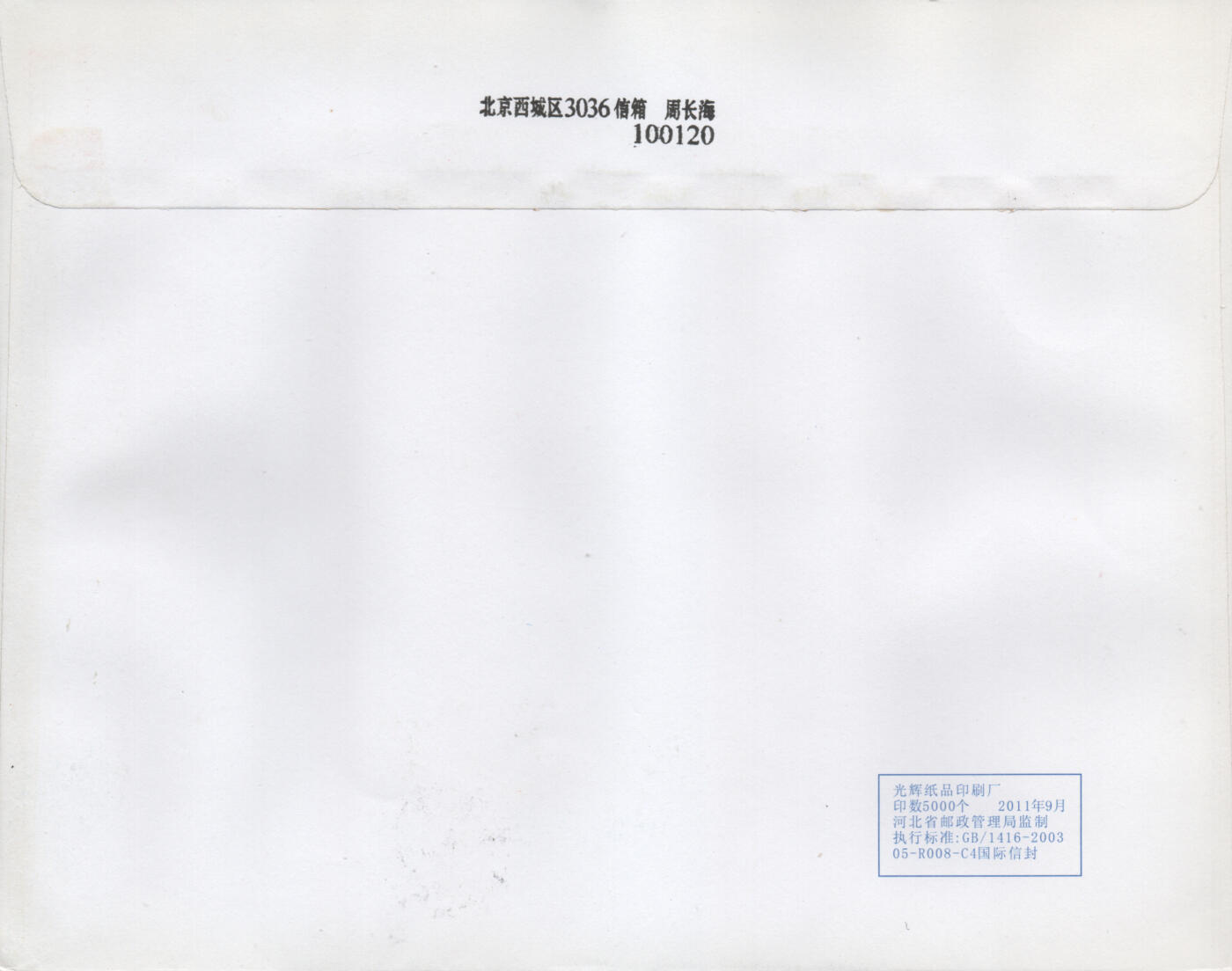 2026年04月25日19:30海外、大陆、澳门、香港邮政精品首日实寄封拍卖专场 2011中国《明清家具二小本封》公函封首日实寄封