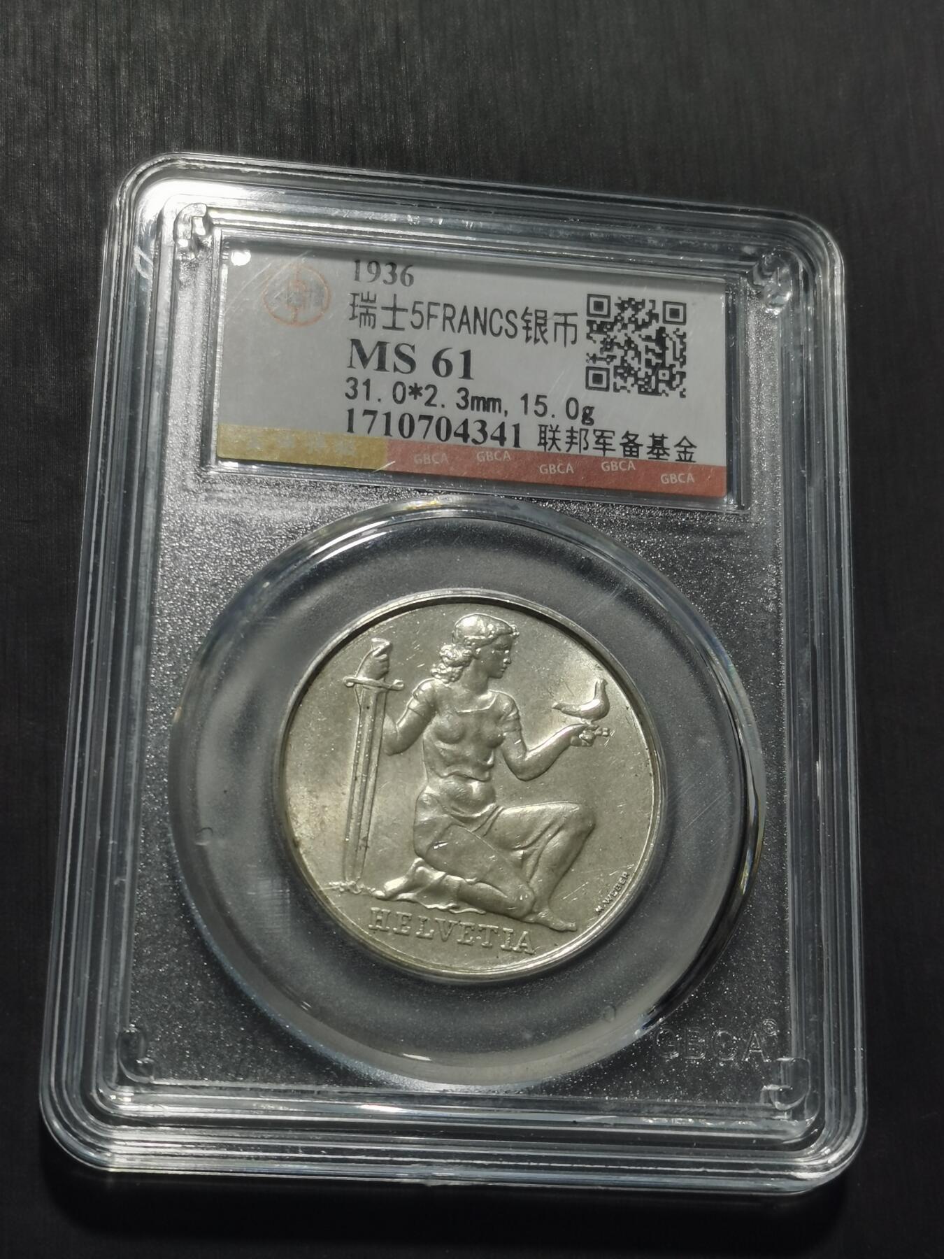 天下钱庄专场欢迎参拍 1936瑞士女神5法郎银币