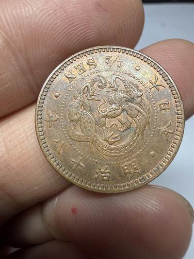 2026年集古藏今外币拍卖第四期-第3场—（总第323拍），可以寄存60天，满160元包邮。 好品略带底光明治18年龙半钱